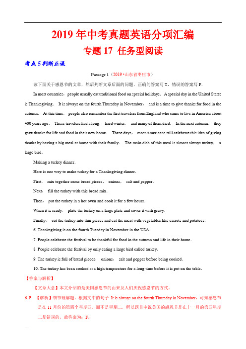 2019年中考英语真题 分类 专题17.5 任务型阅读(判断正误)(第01期)(解析版)