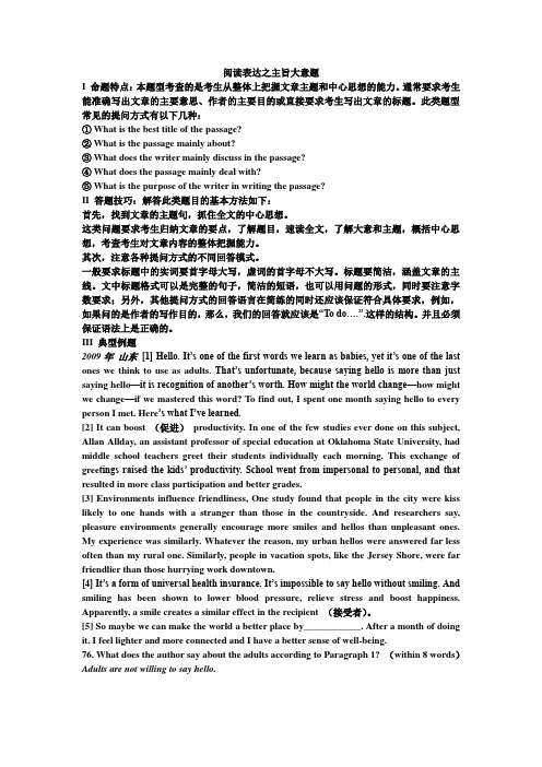 阅读表达主旨大意练习含答案