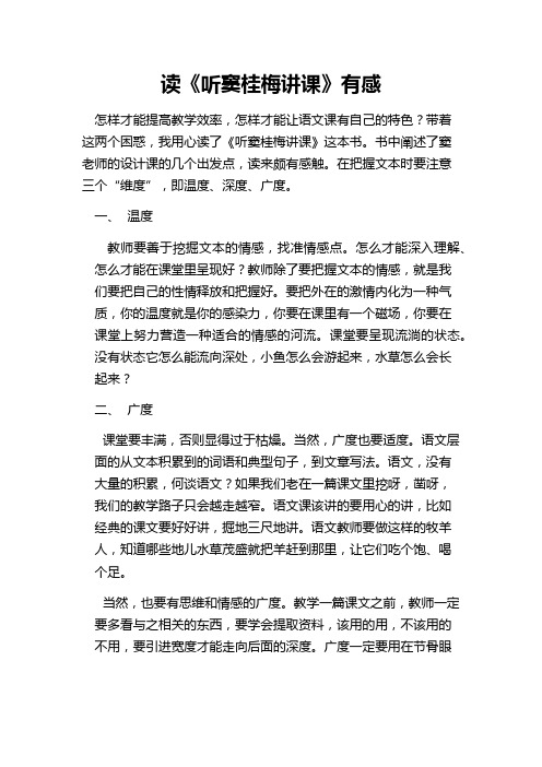 听窦桂梅讲课