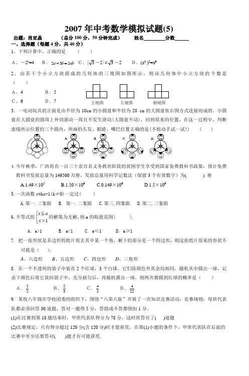 2007年中考数学模拟试题(5)