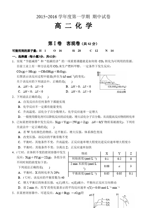 人教版高中化学选修四~第一学期 期中试卷