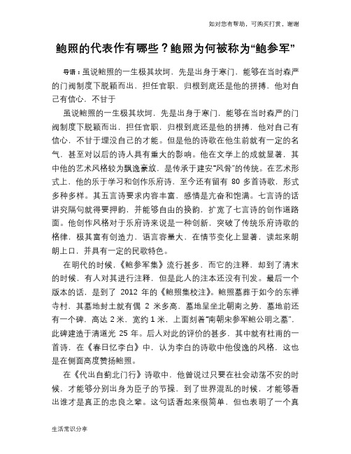 历史趣谈：鲍照的代表作有哪些？鲍照为何被称为“鲍参军”