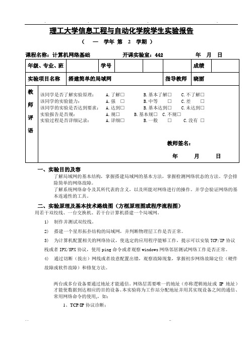 昆明理工大学计算机网络-搭建简单的局域网实验报告格式