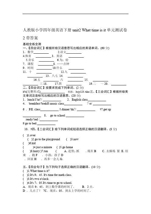 人教版小学四年级英语下册Unit2单元测试卷2带答案