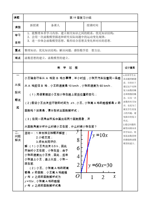 第19章复习小结