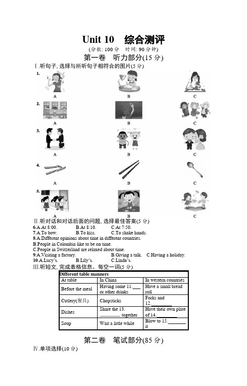 初中英语(新人教版)九年级全一册同步测试：Unit 10 综合测评【含答案】