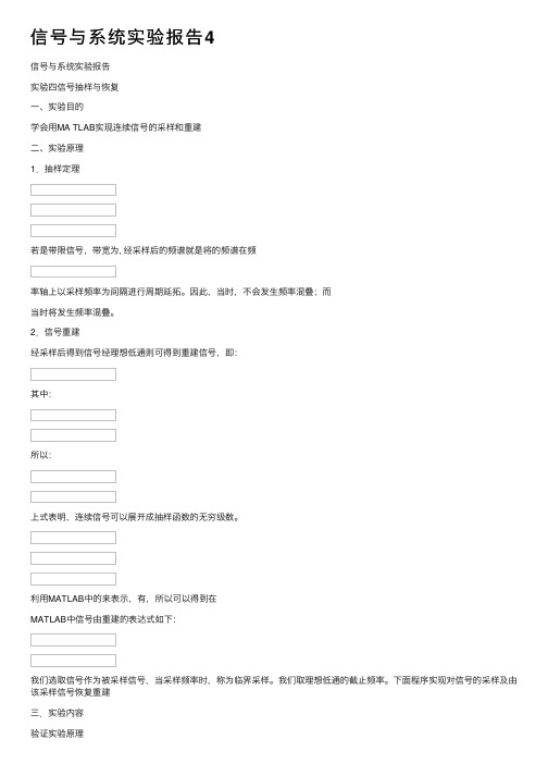 信号与系统实验报告4