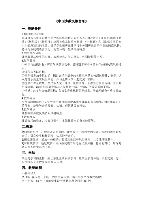 《中国少数民族音乐》教案 (4)