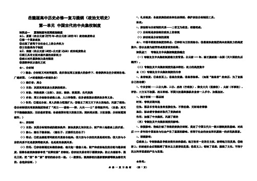 岳麓版必修一期末复习必背内容(终稿)