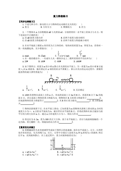 高一物理重力势能练习