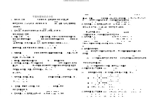 (完整版)职高第8章平面向量知识点小结