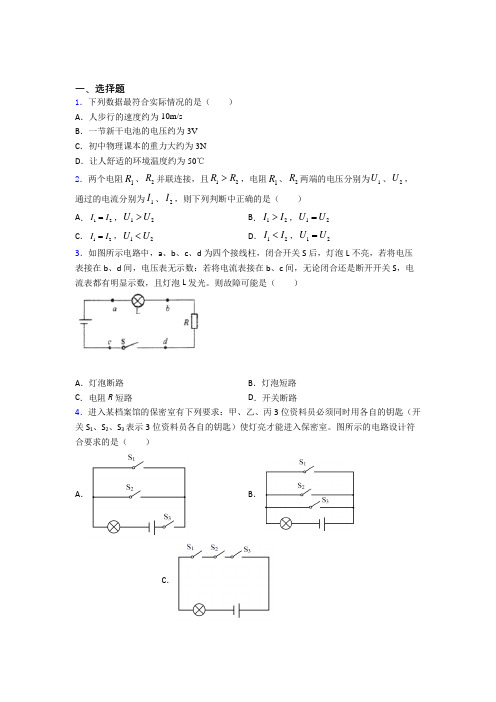 (易错题)初中物理九年级全册期中检测题(含答案解析)(1)