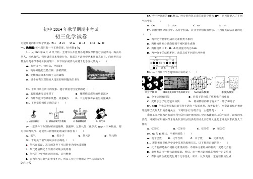 初中14届 期中考试初三化学试卷_(1)