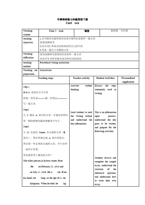 Unit 5 task课时教案牛津译林版七年级英语下册