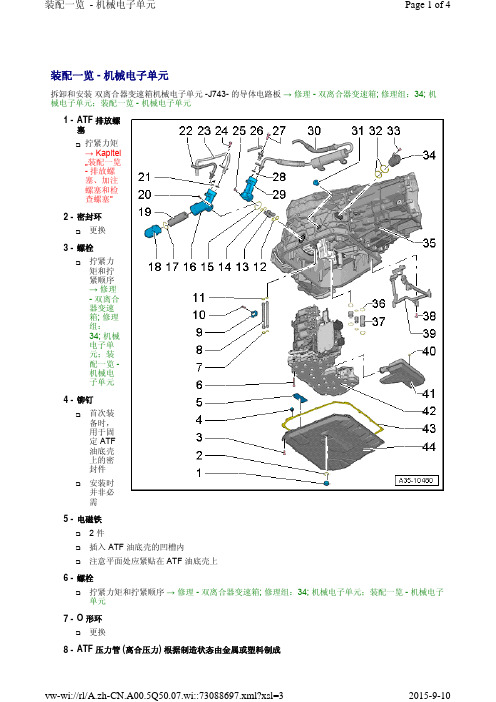 09年奥迪q5变速器维修手册