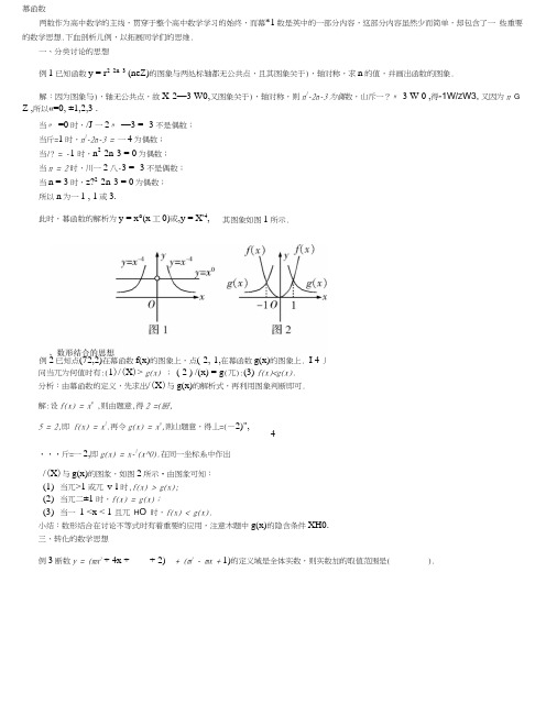 幂函数习题精选精讲.docx