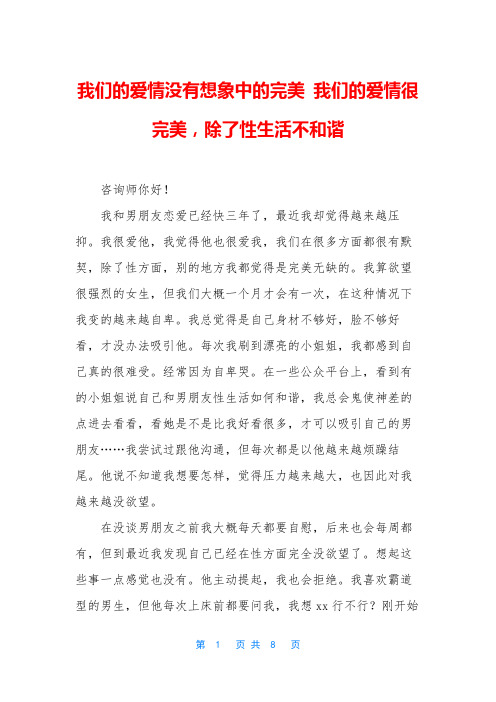 我们的爱情没有想象中的完美 我们的爱情很完美,除了性生活不和谐