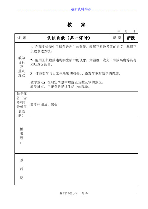 苏教版五年级数学上册教案全册