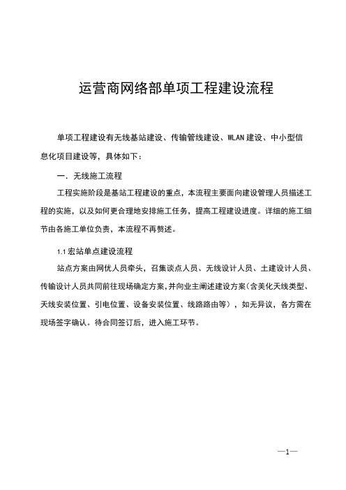 移动通信网络工程建设流程