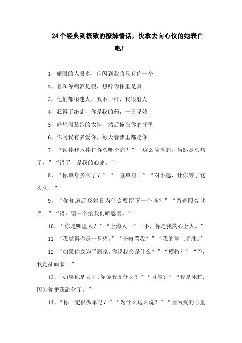 24个经典到极致的撩妹情话,快拿去向心仪的她表白吧!