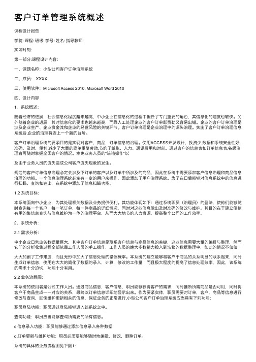 客户订单管理系统概述