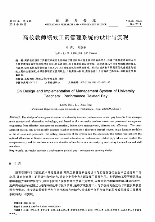 高校教师绩效工资管理系统的设计与实现