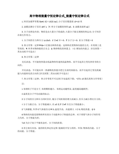 高中物理能量守恒定律公式_能量守恒定律公式