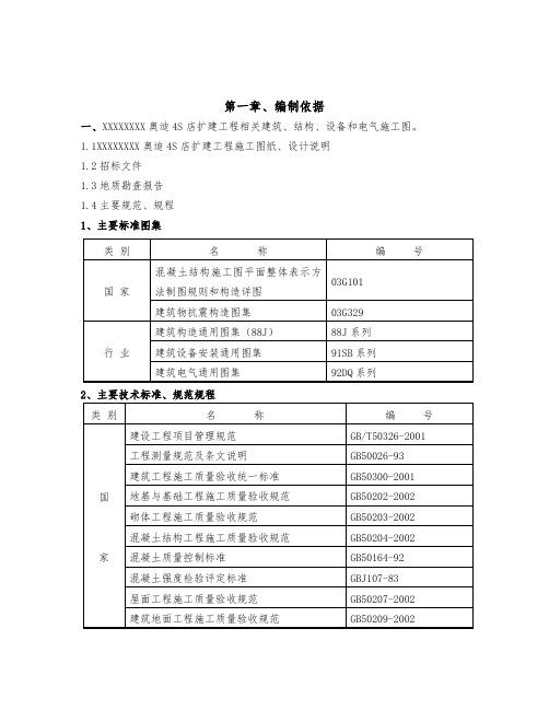 某奥迪4S店工程施工组织设计方案