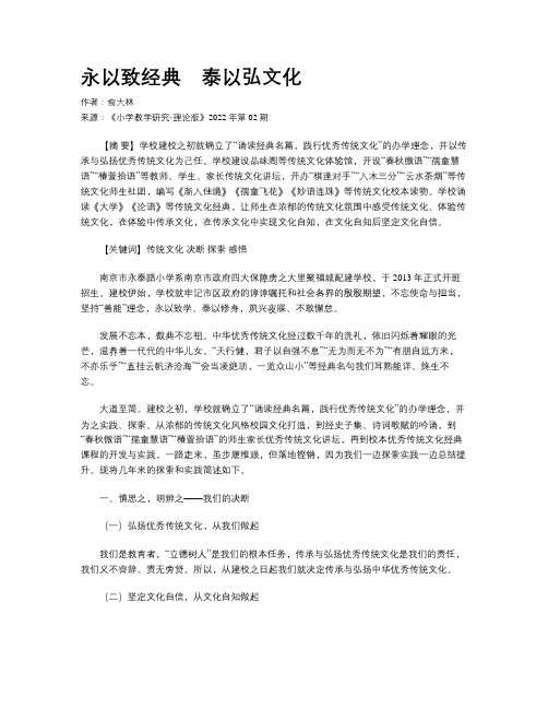 永以致经典　泰以弘文化