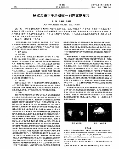 膀胱浆膜下平滑肌瘤一例并文献复习