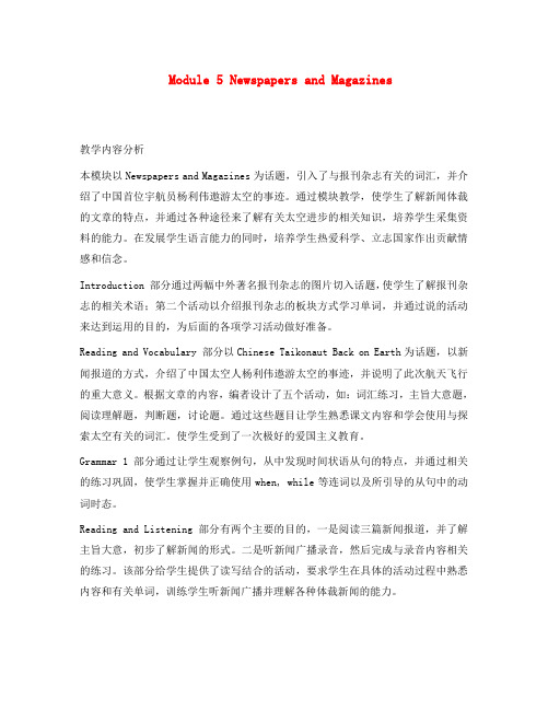 高中英语 Module 5 Newspapers and Magazines教案 外研版必修2