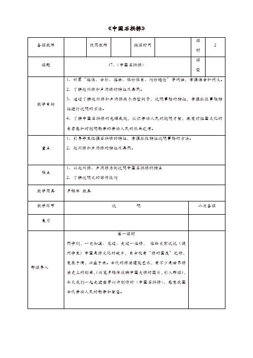 【最新】部编版八年级语文上册第五单元第17课中国石拱桥教案