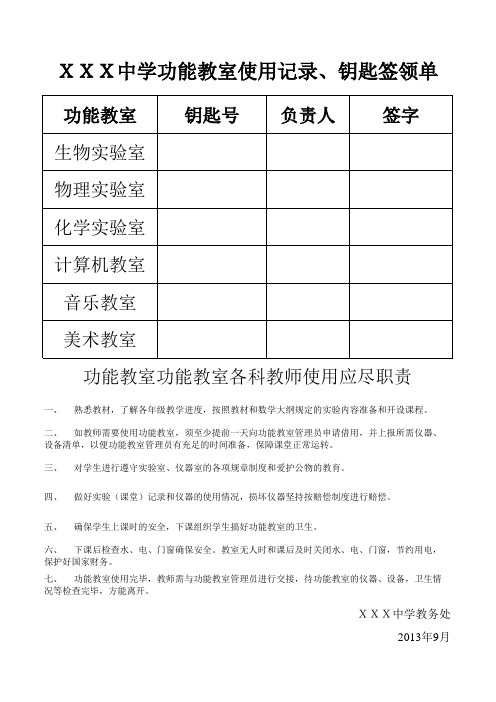 实验室记录表、钥匙签领单