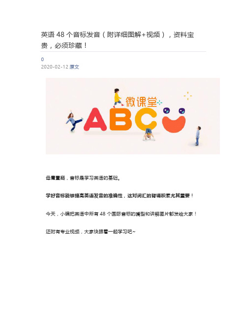 [小学课堂] 英语48个音标发音(附详细图解+视频),资料宝贵,必须珍藏!