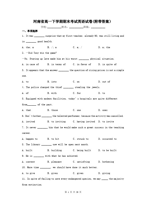 河南省高一下学期期末考试英语试卷(附带答案)