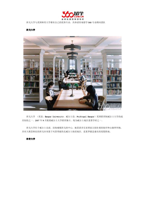 班戈大学与英国林肯大学哪个好