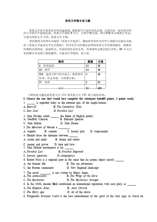 英美文学期末复习题