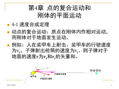 力学竞赛培训课4章共48页