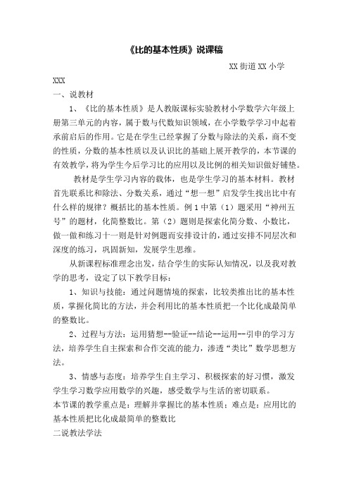 比的基本性质说课