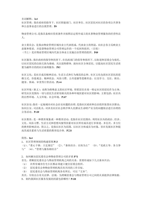 社区管理考试资料