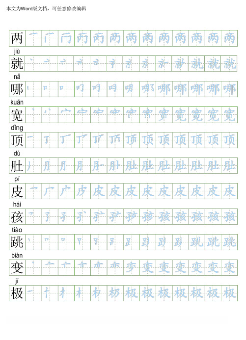 部编版二上语文全册生字笔顺描红字帖,字字都是精华!