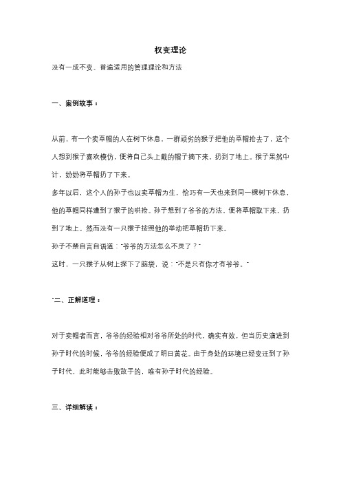 管理者做决策时应该了解的理论-权变理论