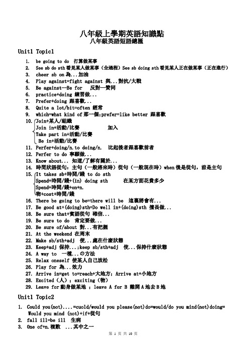 (完整)仁爱版八年级上册英语知识点汇总(完整版),推荐文档