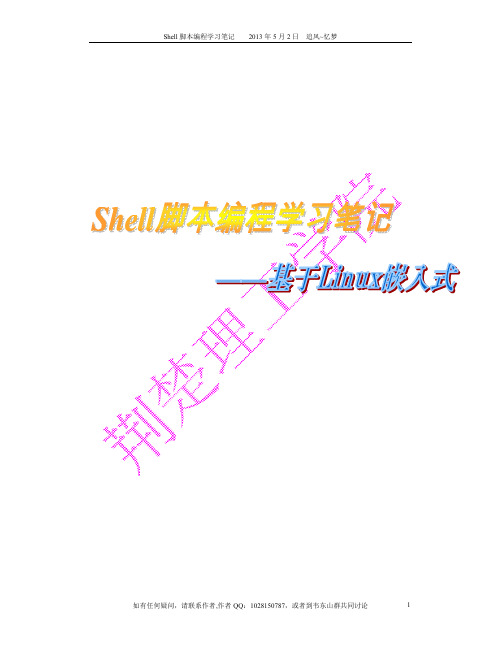 shell脚本编程(完结版)