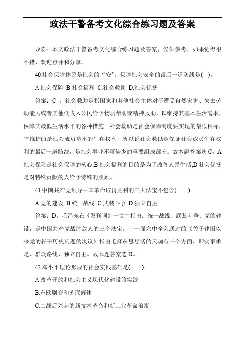 政法干警备考文化综合练习题及答案