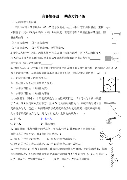 力学竞赛及答案