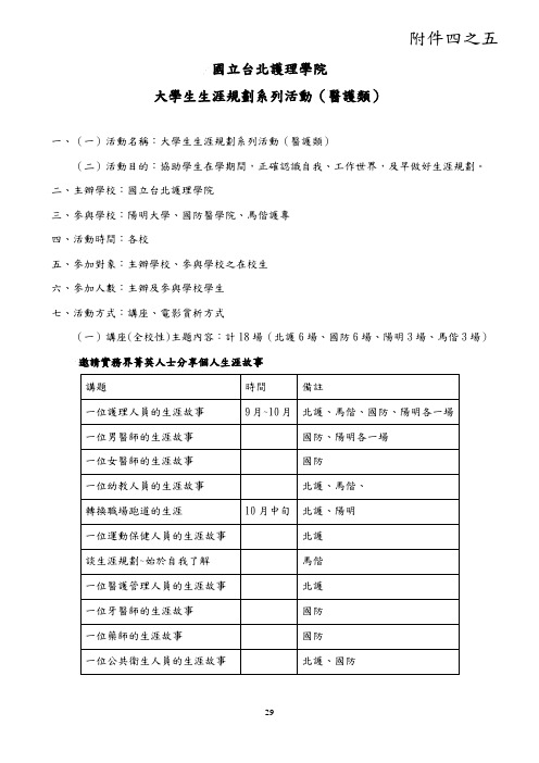 国立台北护理学院