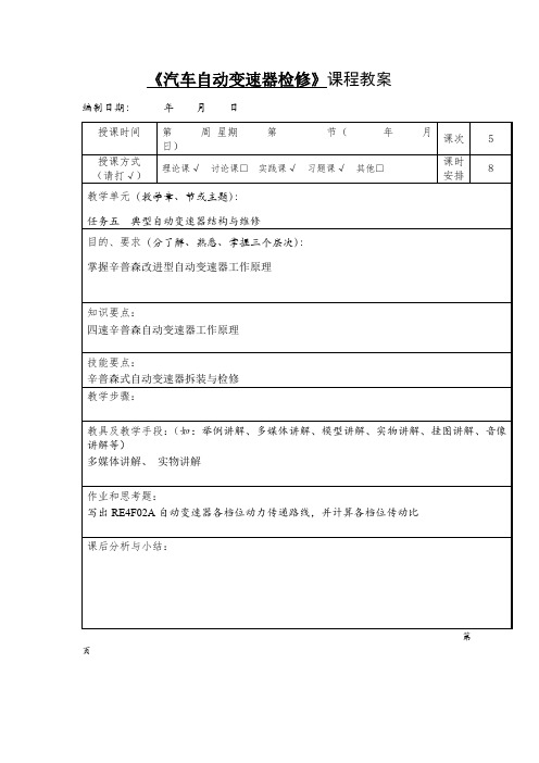 自动变速器检修04