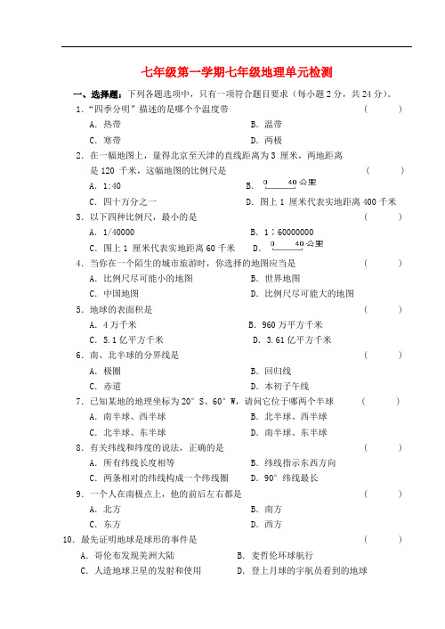 广东省梅州市梅江区实验中学七年级地理上学期单元检测 中图版