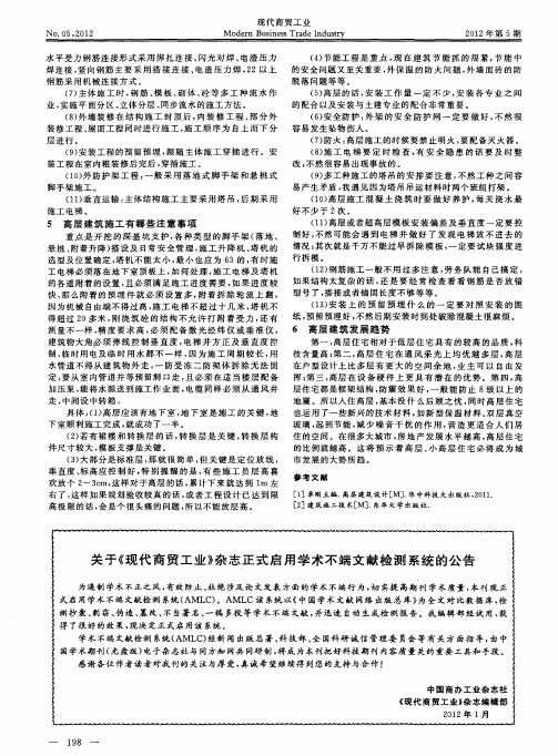 关于《现代商贸工业》杂志正式启用学术不端文献检测系统的公告